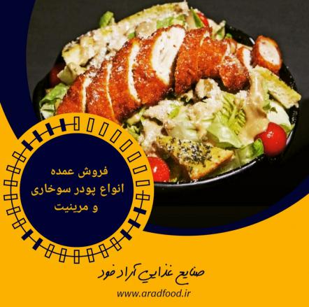 نحوه استفاده از پودر سوخاری